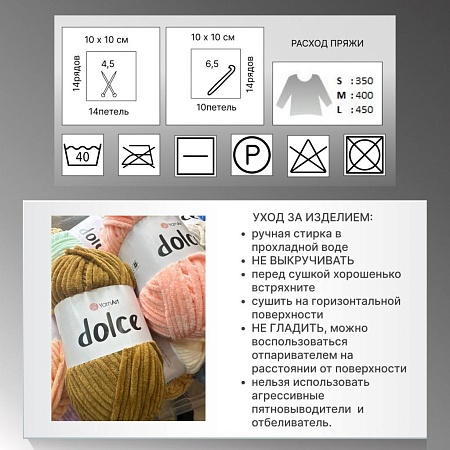 Пряжа YarnArt Dolce